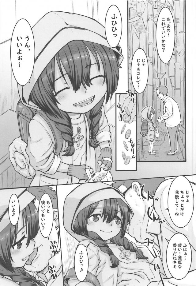 ランドセル幼女の路地裏援交ほか合同誌 <> 024