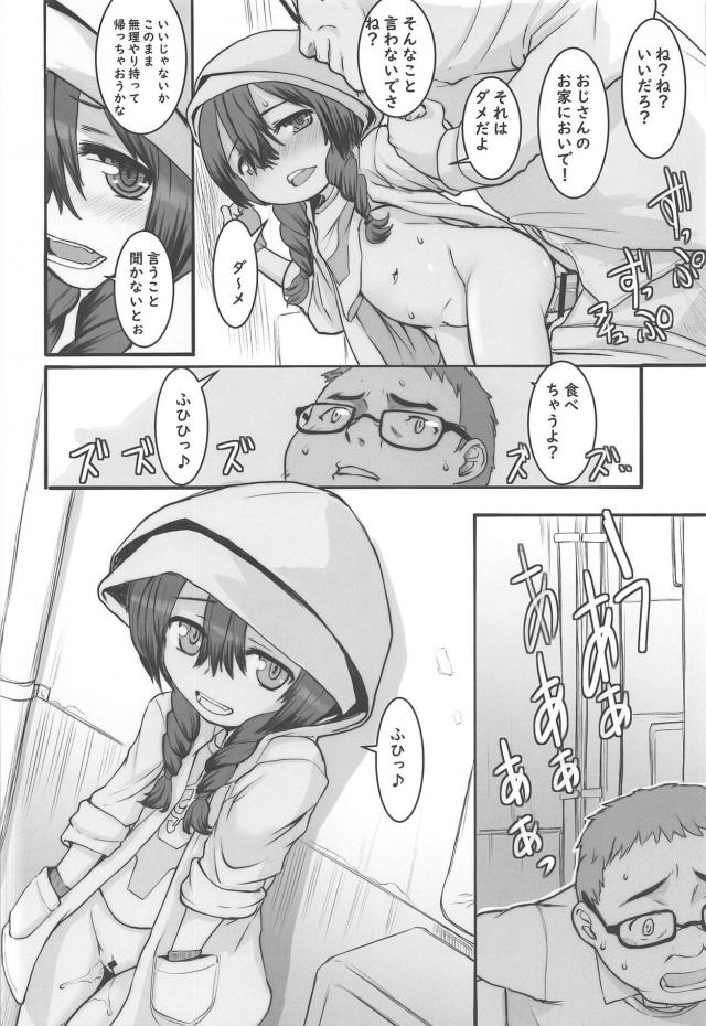 ランドセル幼女の路地裏援交ほか合同誌 <> 027
