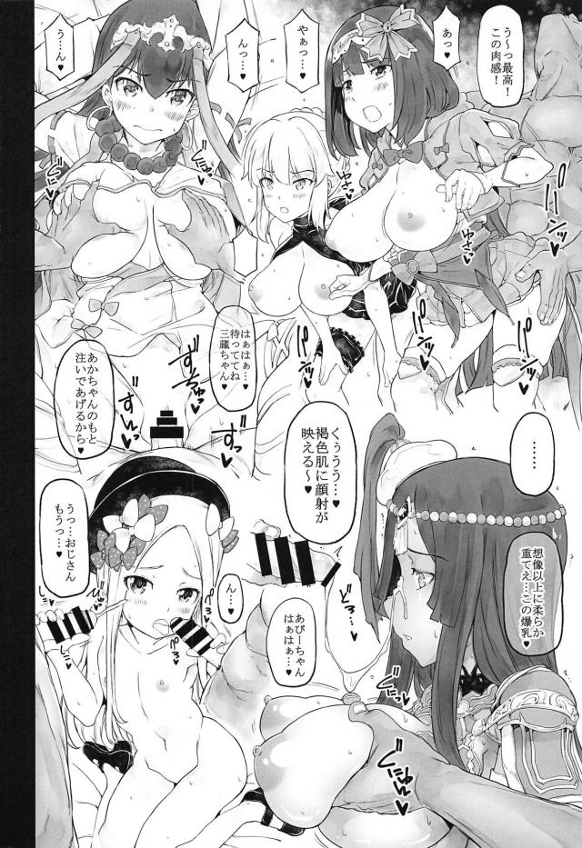 サーヴァントたちに怒りの種付け！無駄にした分きっちり仕返し乱交セックス <> 003