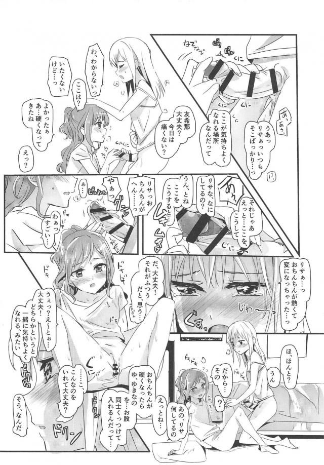幼馴染みの無知少女ふたりが初めてのふたなりセックス <> 007