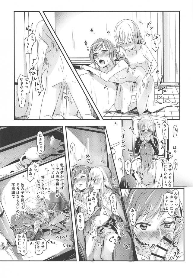 幼馴染みの無知少女ふたりが初めてのふたなりセックス <> 011