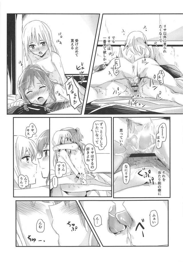 幼馴染みの無知少女ふたりが初めてのふたなりセックス <> 012