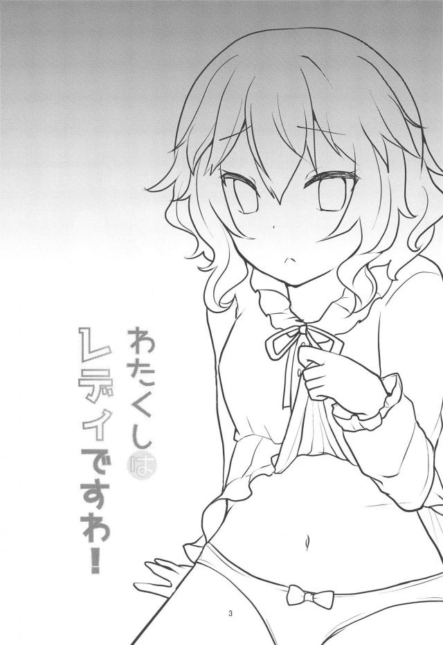 桃華がPの自宅にお泊まりしてレディとして認めさせる <> 002