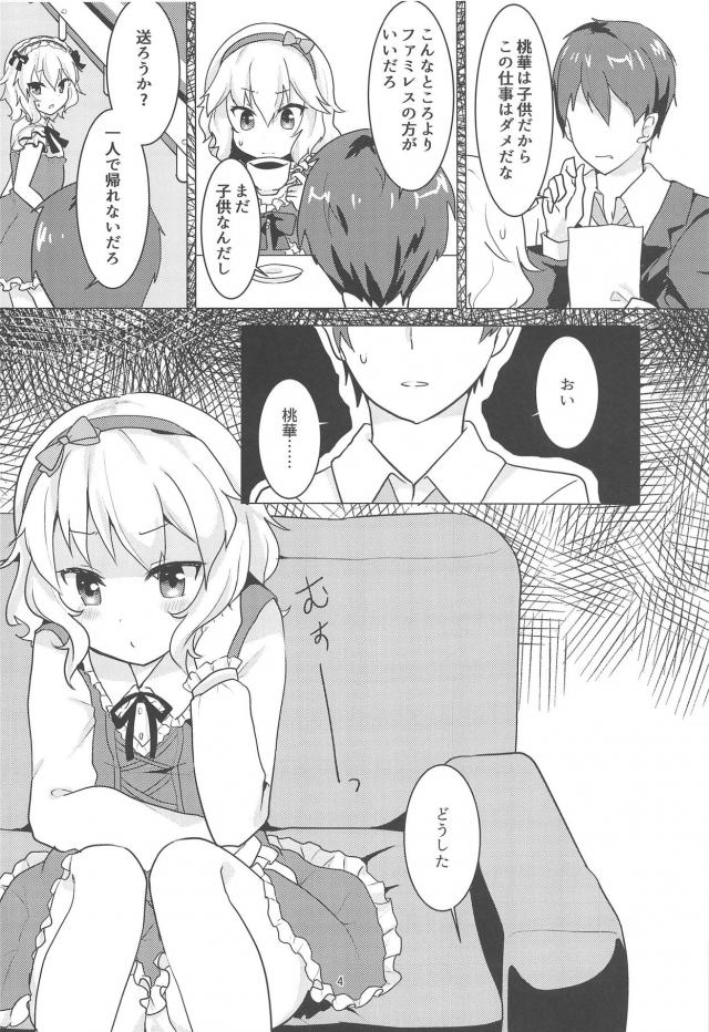 桃華がPの自宅にお泊まりしてレディとして認めさせる <> 003