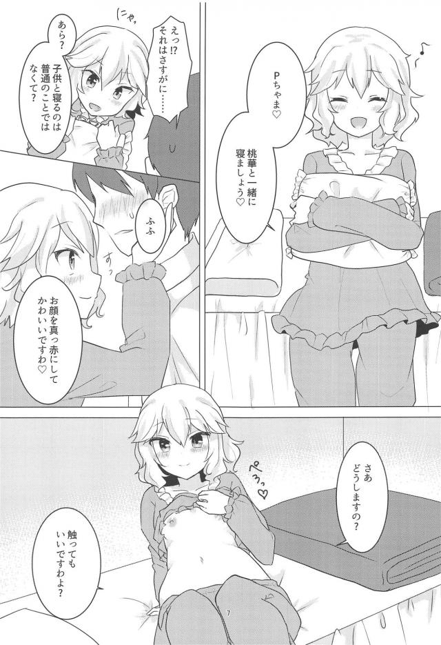 桃華がPの自宅にお泊まりしてレディとして認めさせる <> 006