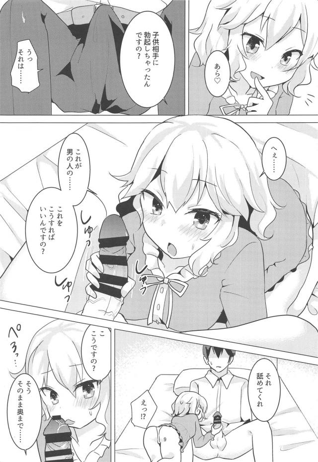 桃華がPの自宅にお泊まりしてレディとして認めさせる <> 008