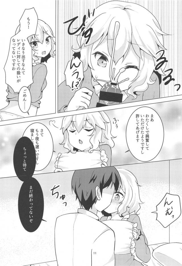 桃華がPの自宅にお泊まりしてレディとして認めさせる <> 010