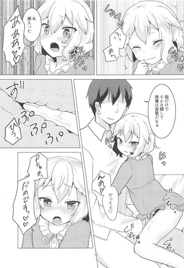 桃華がPの自宅にお泊まりしてレディとして認めさせる <> 012