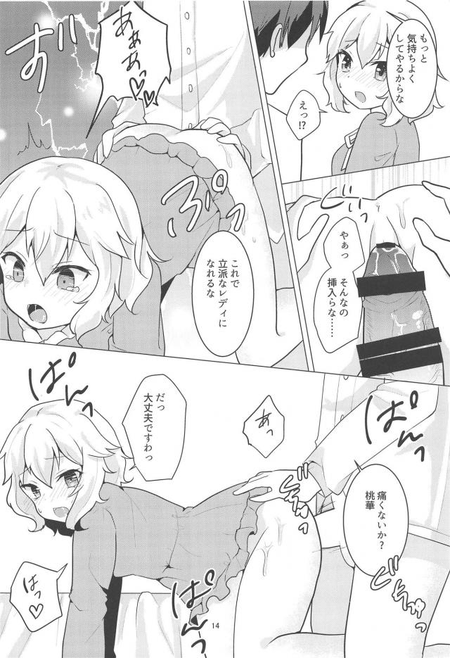桃華がPの自宅にお泊まりしてレディとして認めさせる <> 013