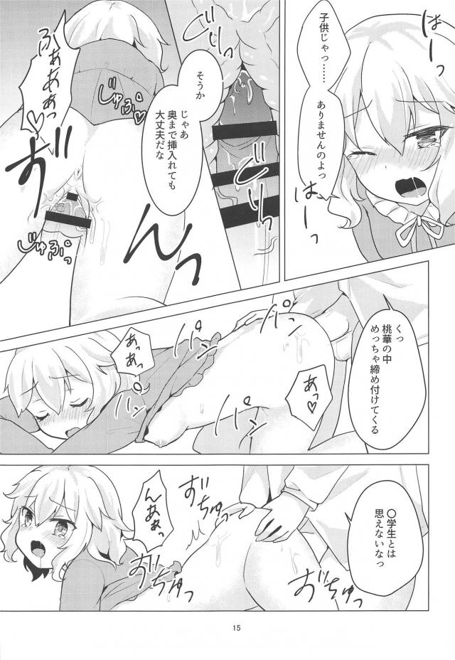 桃華がPの自宅にお泊まりしてレディとして認めさせる <> 014