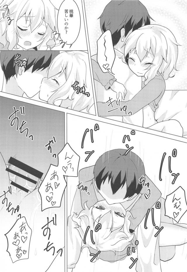 桃華がPの自宅にお泊まりしてレディとして認めさせる <> 016