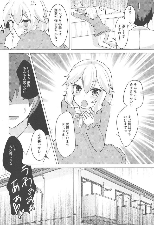 桃華がPの自宅にお泊まりしてレディとして認めさせる <> 019
