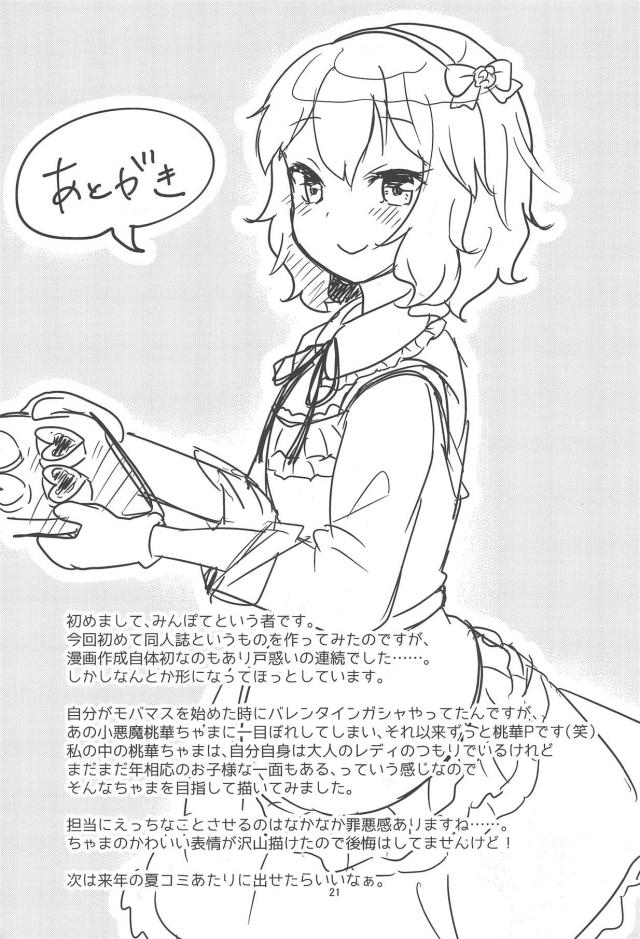 桃華がPの自宅にお泊まりしてレディとして認めさせる <> 020
