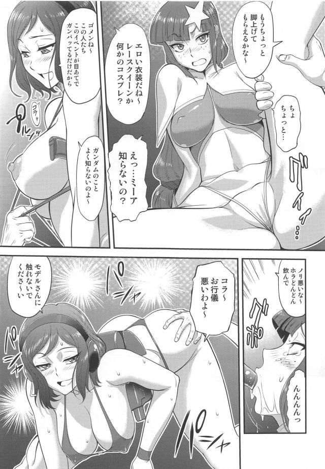 ガンプラ打ち上げ乱交パーティー！ <> 006