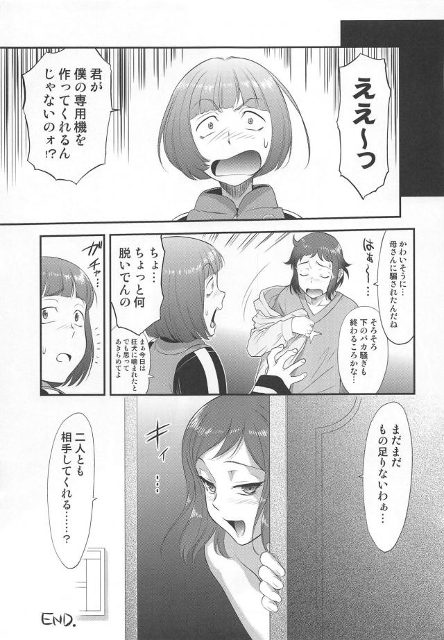 ガンプラ打ち上げ乱交パーティー！ <> 020
