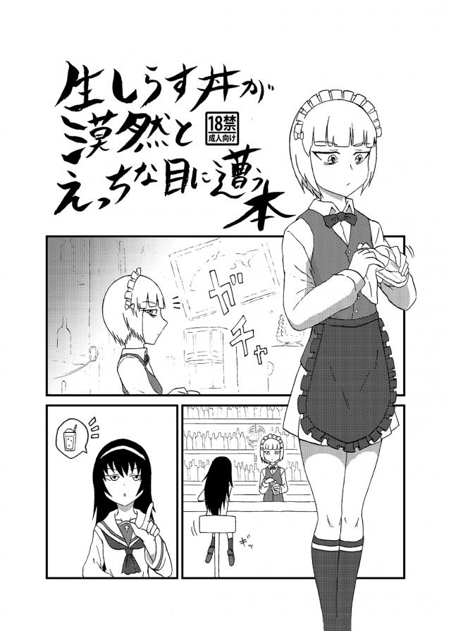 客がいる前で唐突に始まる中出しセックス <> 1