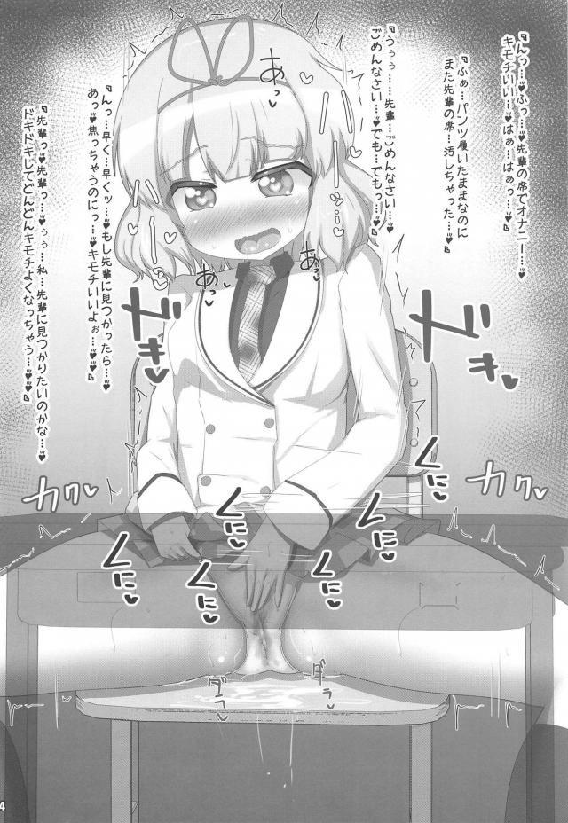 シャロちゃんのアヘアヘ変態妄想オナニー <> 003