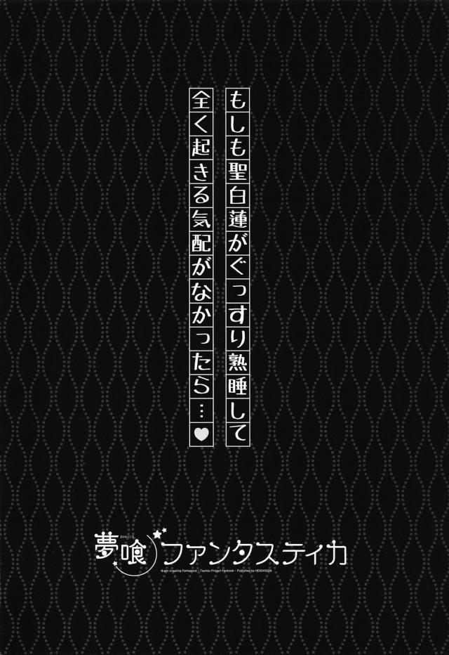 嫁の白蓮と睡姦子作り <> 003