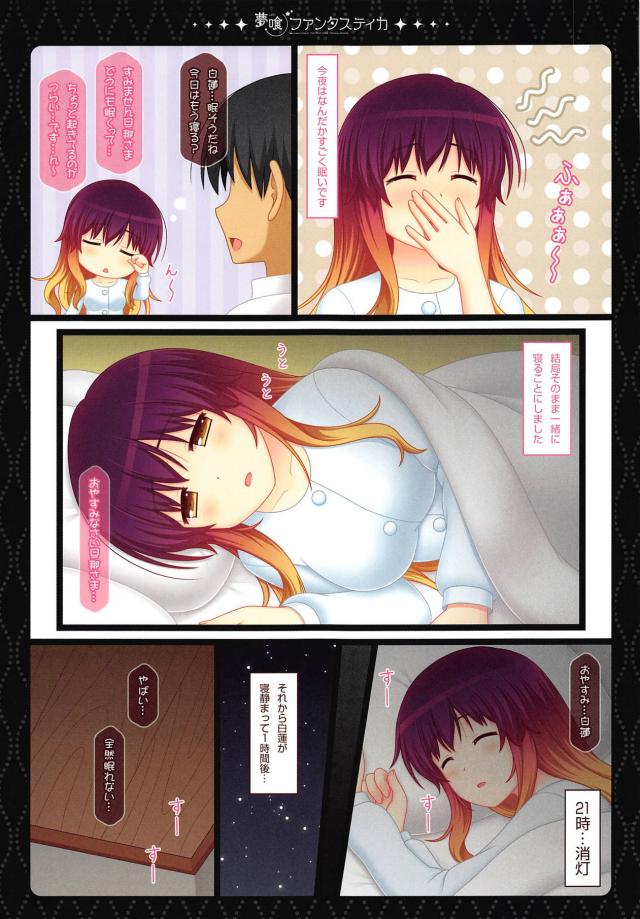 嫁の白蓮と睡姦子作り <> 004