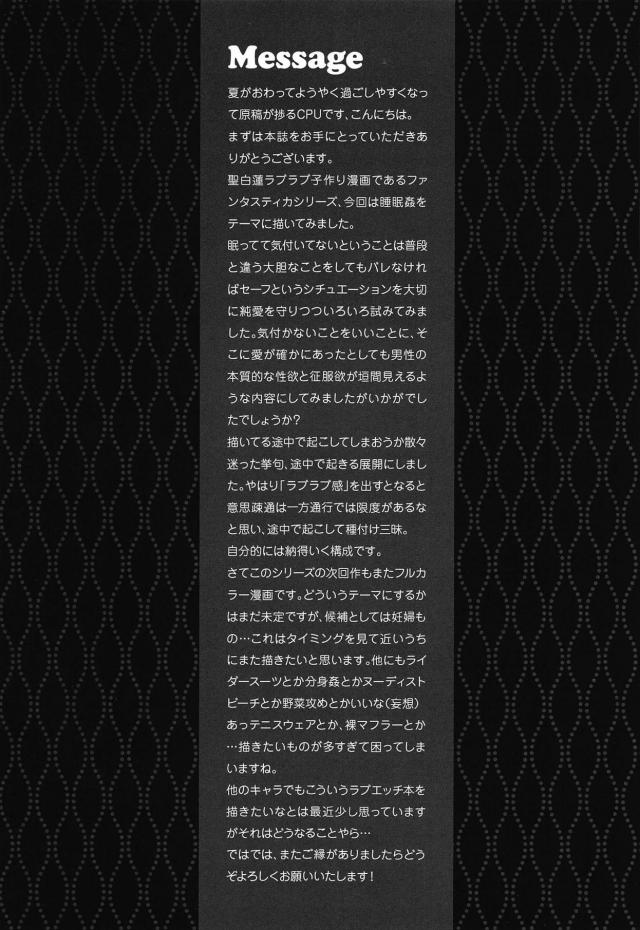 嫁の白蓮と睡姦子作り <> 016