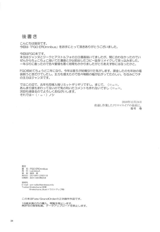 タコ足痴女アビーに喰われる話ほか短編三本立て <> 033