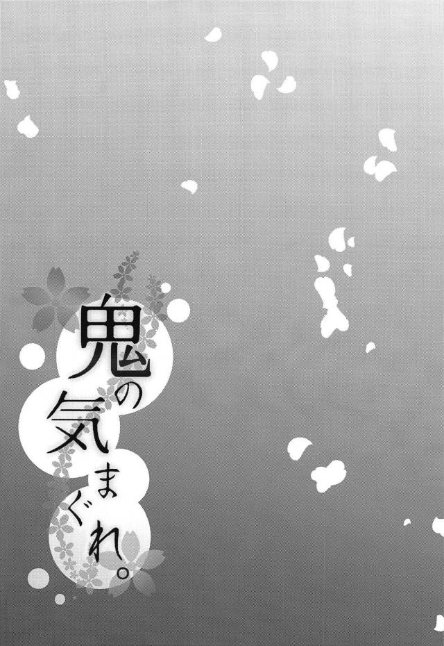 酒呑童子の早漏改善特別レッスン！ <> 003