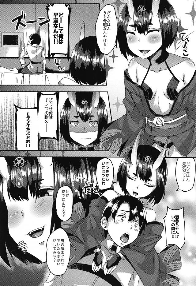 酒呑童子の早漏改善特別レッスン！ <> 005