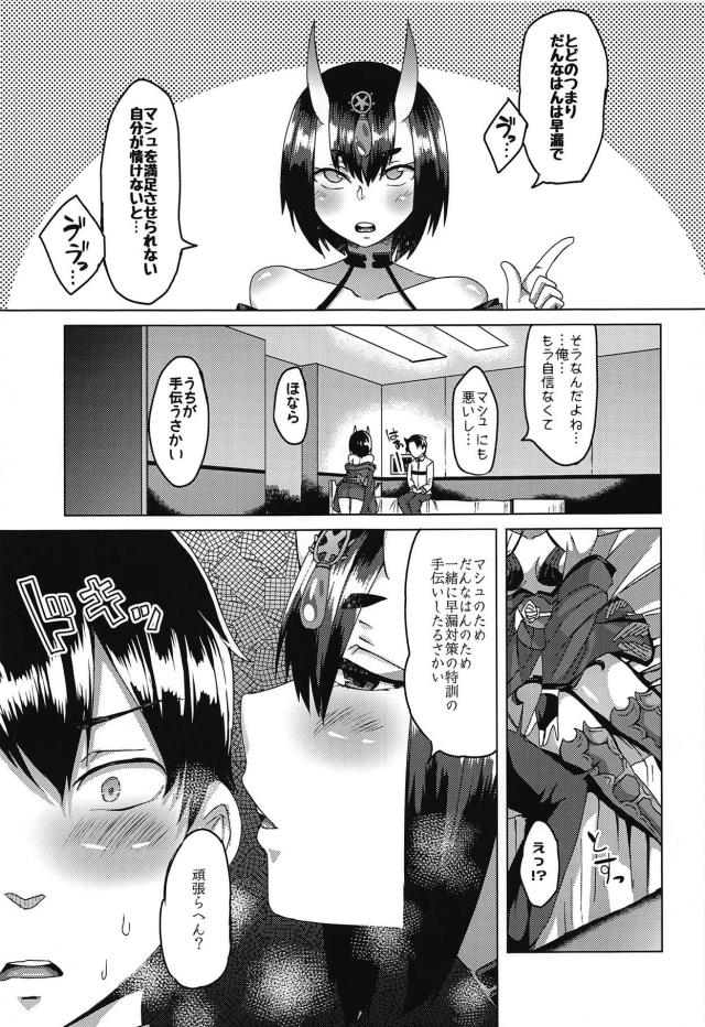 酒呑童子の早漏改善特別レッスン！ <> 006