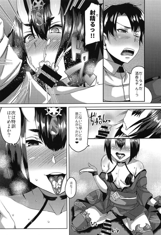 酒呑童子の早漏改善特別レッスン！ <> 008
