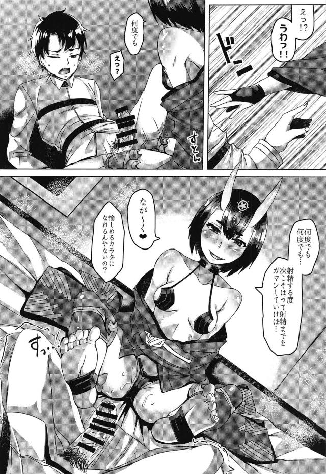 酒呑童子の早漏改善特別レッスン！ <> 009