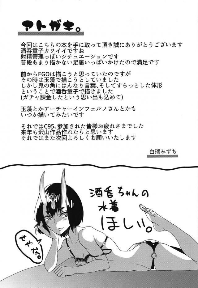 酒呑童子の早漏改善特別レッスン！ <> 020