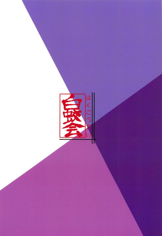 酒呑童子の早漏改善特別レッスン！ <> 021