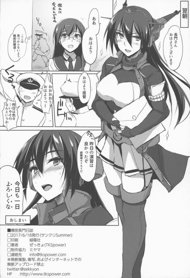 長門に告白してヤろう！ <> 017