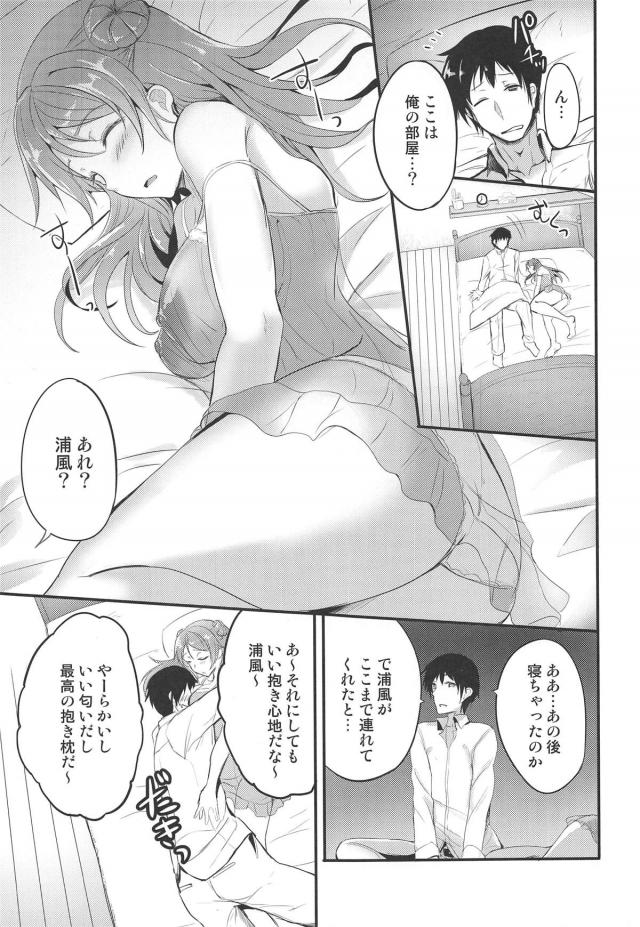 浦風に甘えまくれる！ <> 016