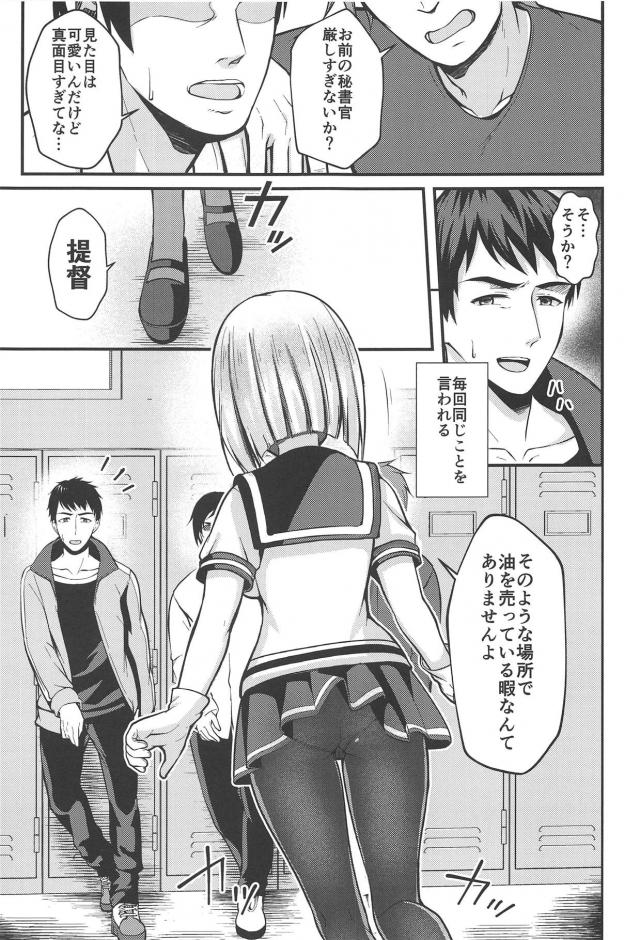 結局ヤっちゃうチョロい浜風 <> 002