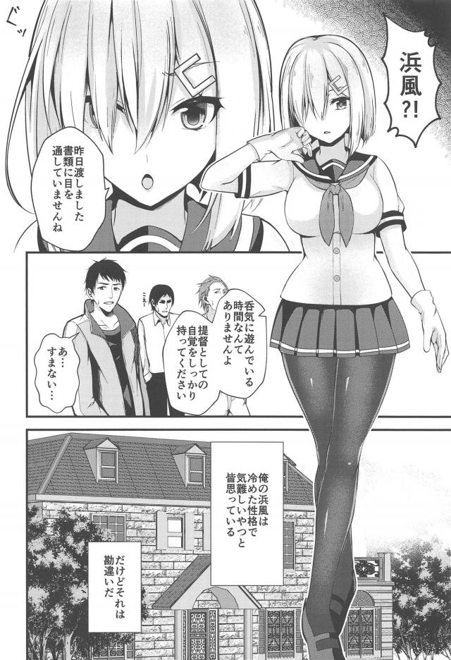 結局ヤっちゃうチョロい浜風 <> 003