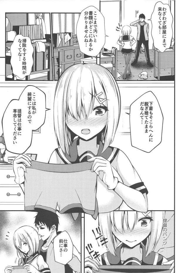 結局ヤっちゃうチョロい浜風 <> 004