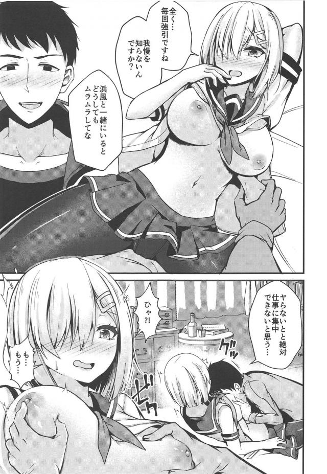 結局ヤっちゃうチョロい浜風 <> 006