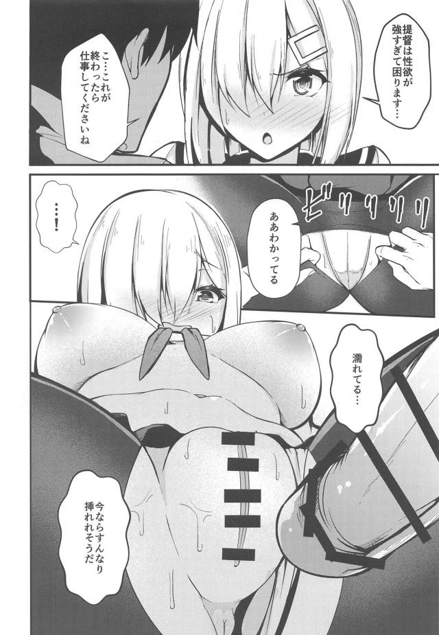 結局ヤっちゃうチョロい浜風 <> 007