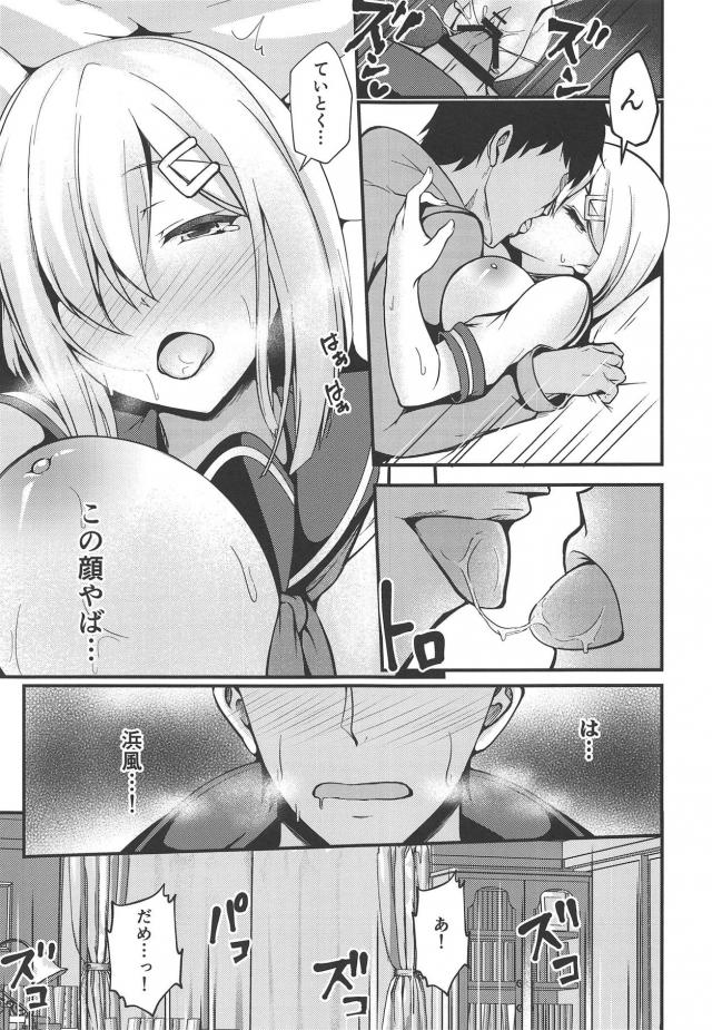 結局ヤっちゃうチョロい浜風 <> 010