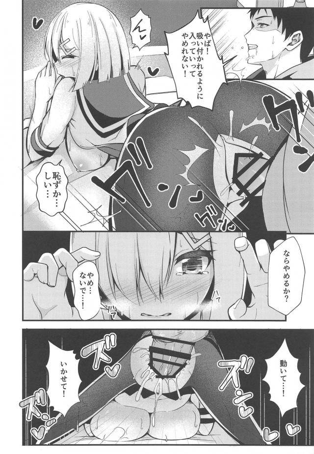 結局ヤっちゃうチョロい浜風 <> 011