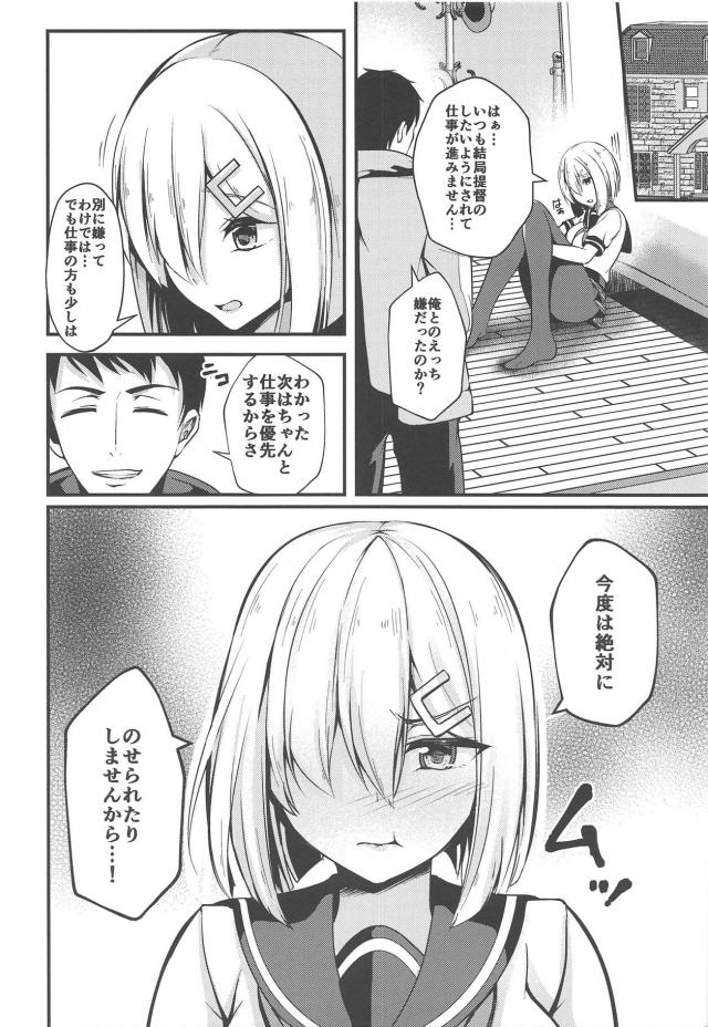 結局ヤっちゃうチョロい浜風 <> 015