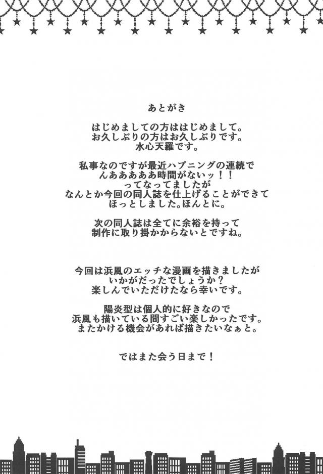 結局ヤっちゃうチョロい浜風 <> 016
