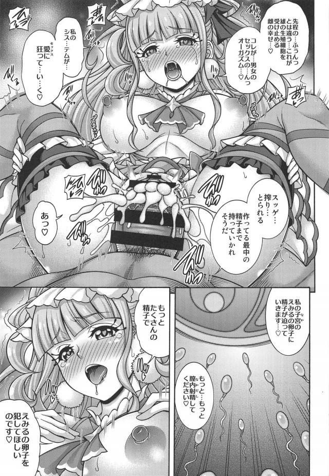 感度倍！倍！倍！美巨乳アンドロイド娘の子作りセックス <> 016