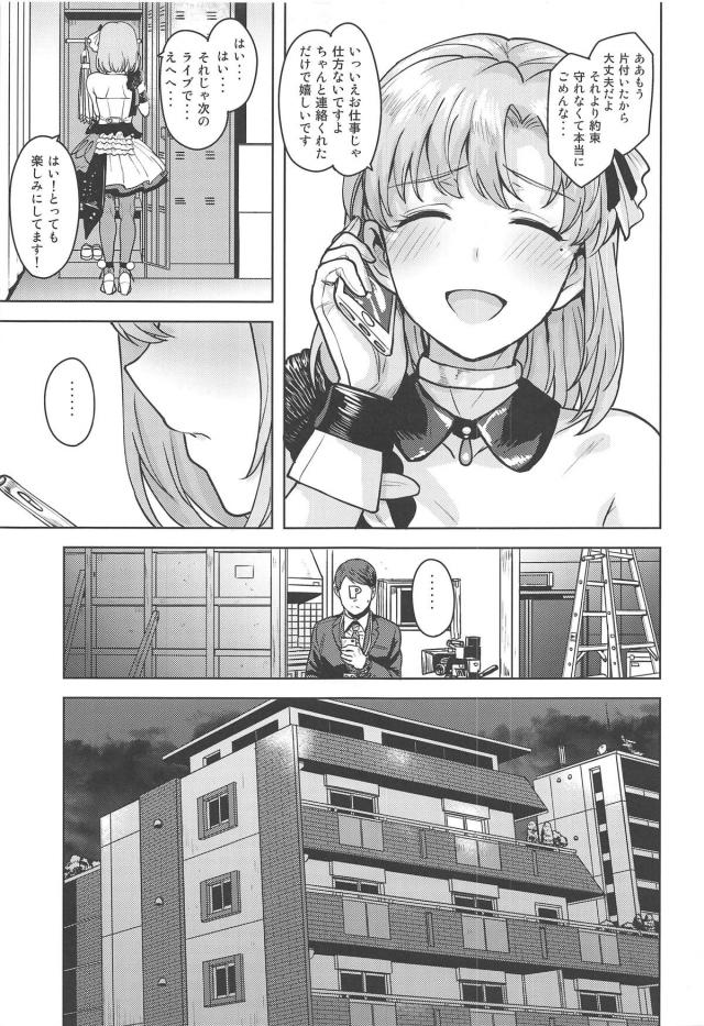 処女アイドルと最高に幸せな純愛初セックス <> 004