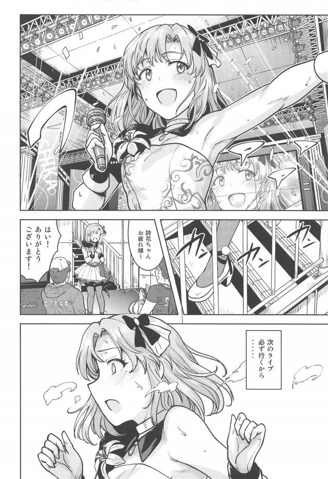 処女アイドルと最高に幸せな純愛初セックス <> 009