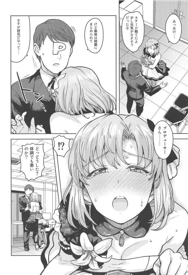 処女アイドルと最高に幸せな純愛初セックス <> 011
