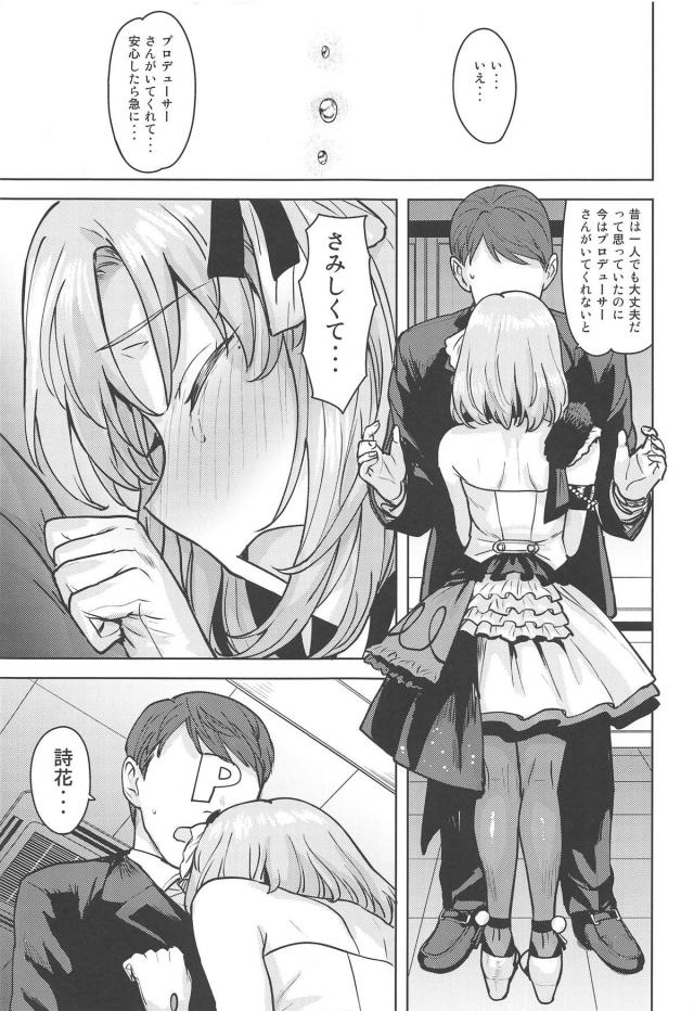 処女アイドルと最高に幸せな純愛初セックス <> 012
