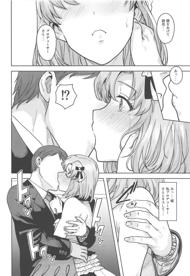 処女アイドルと最高に幸せな純愛初セックス <> 013