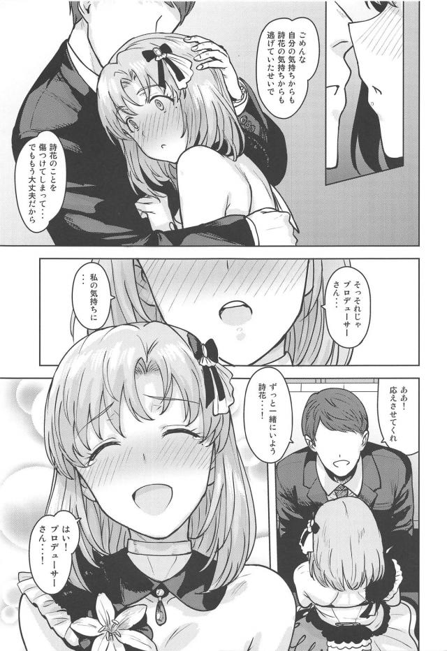 処女アイドルと最高に幸せな純愛初セックス <> 014
